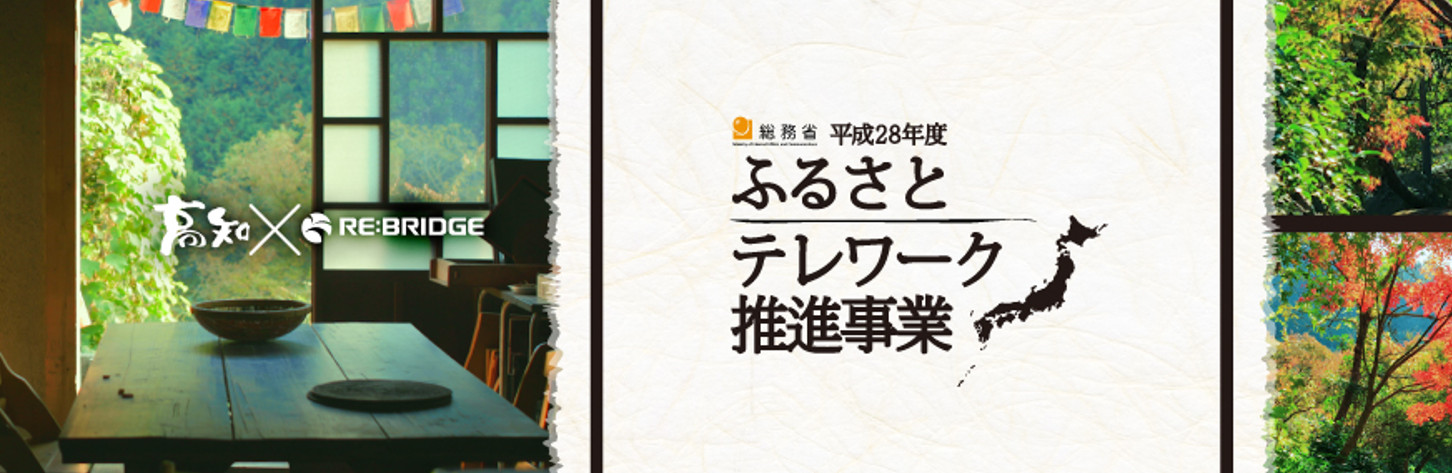 地方創生・事業総括ミーティング　～日本で一番人口の少ない自治体「高知県 大川村」からの挑戦！ ～　を開催します　