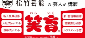 松竹芸能・アデコ 3社間で業務提携を締結