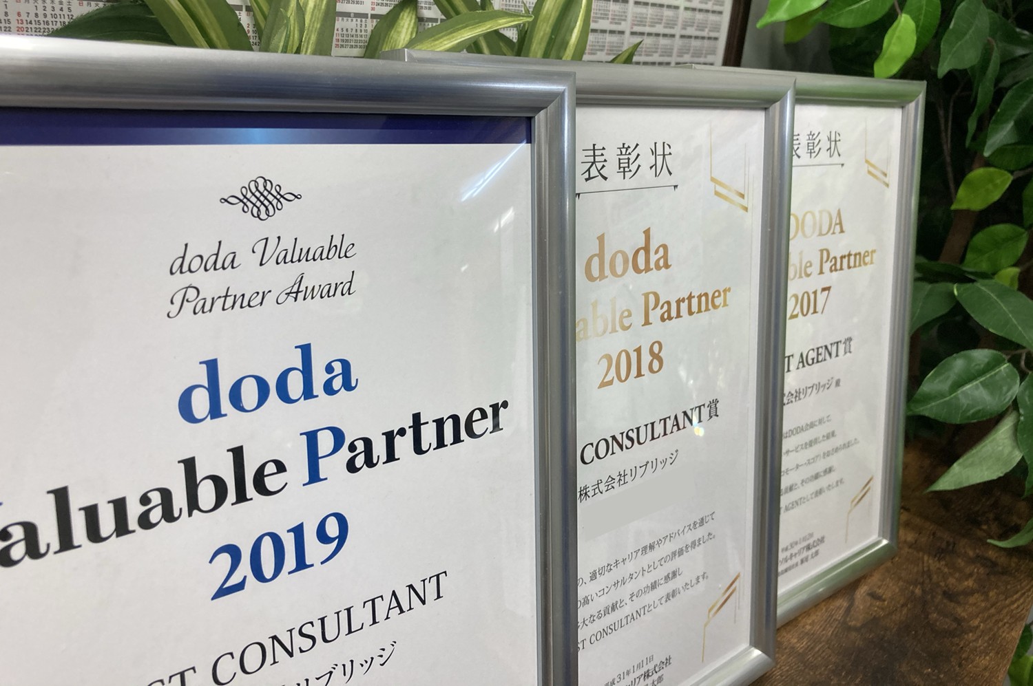 『DODA Valuable Partner Award 2019』にて2017年より3年連続で受賞いたしました