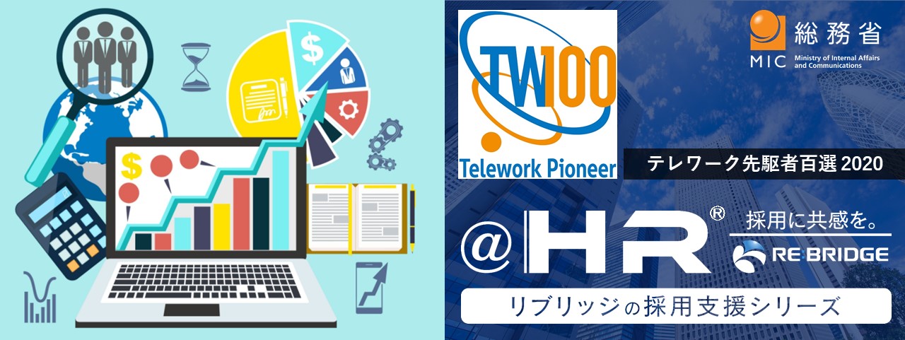 総務省 令和2年度「テレワーク先駆者百選」に選定されました