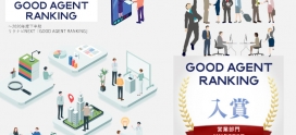 リクナビNEXT「GOOD AGENT RANKING」にて2020年度下半期 入賞いたしました